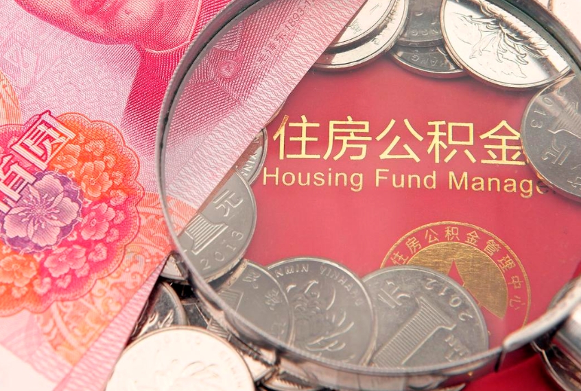 温岭惠州市钟某提取公积金案例（惠州提取公积金 正规中介）